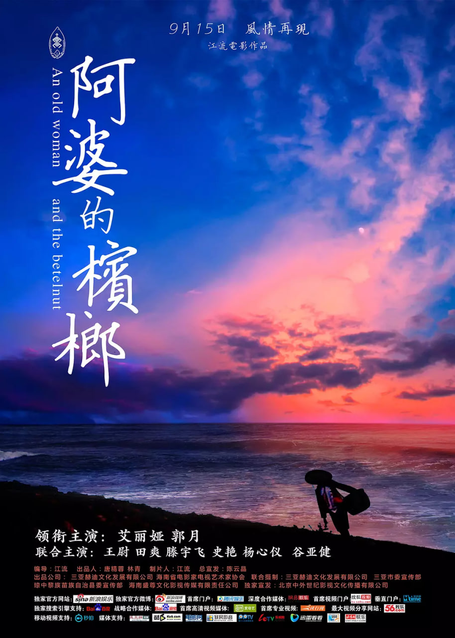 阿婆的槟榔封面图