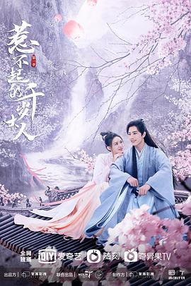 惹不起的千岁大人封面图