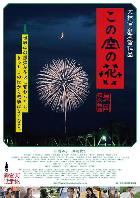 空中之花封面图