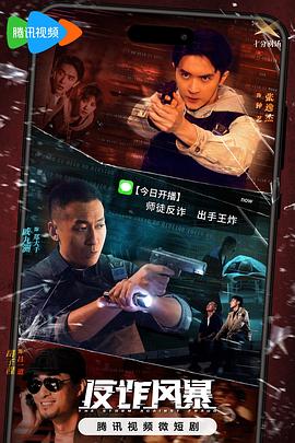 反诈风暴封面图