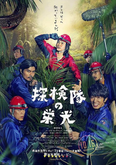 探险队的荣光封面图