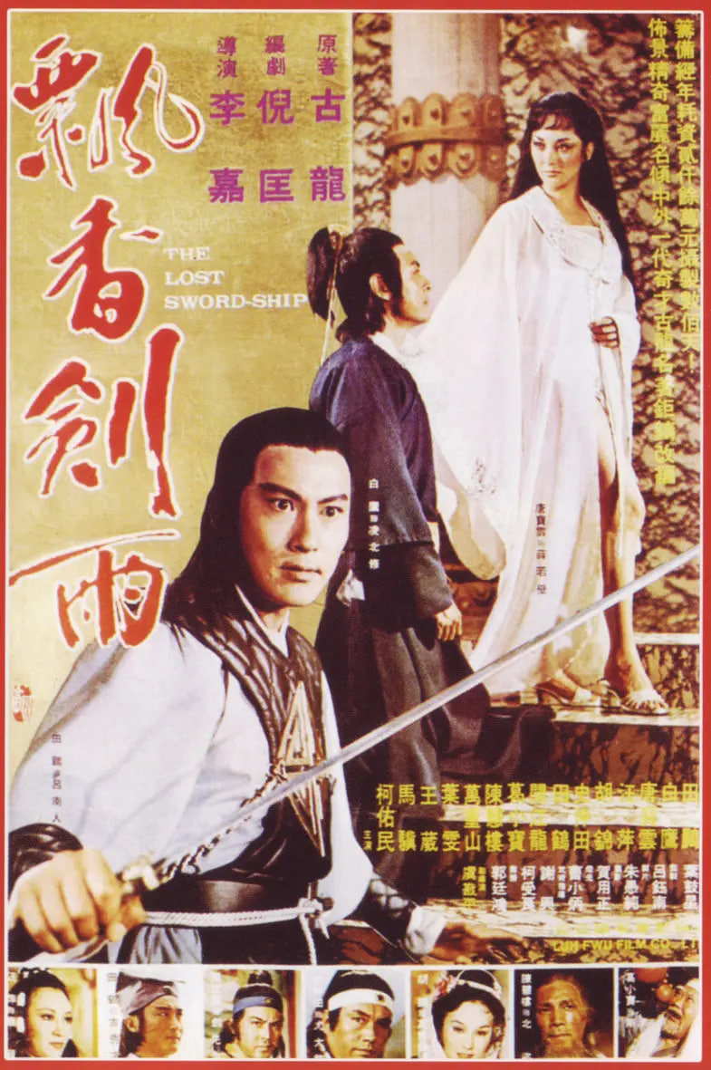 飘香剑雨 1978封面图