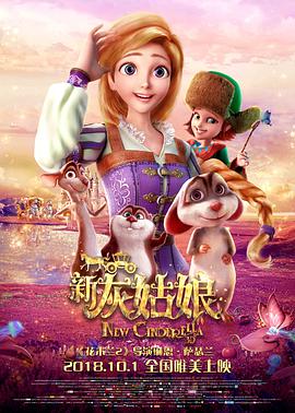 新灰姑娘封面图