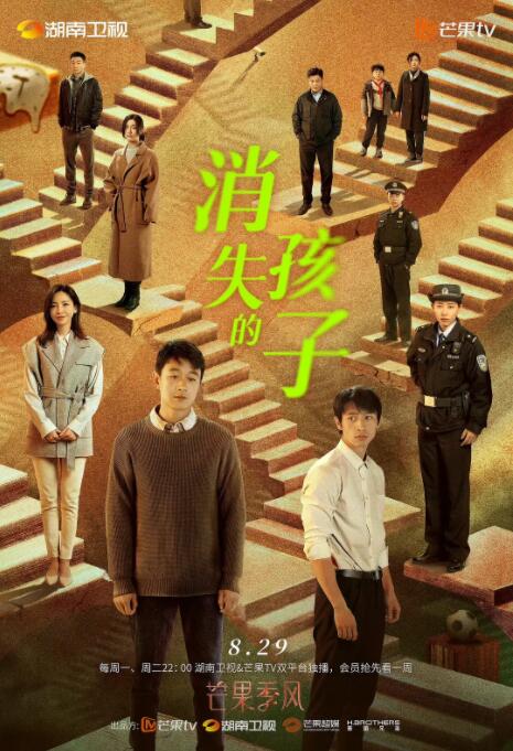 消失的孩子封面图