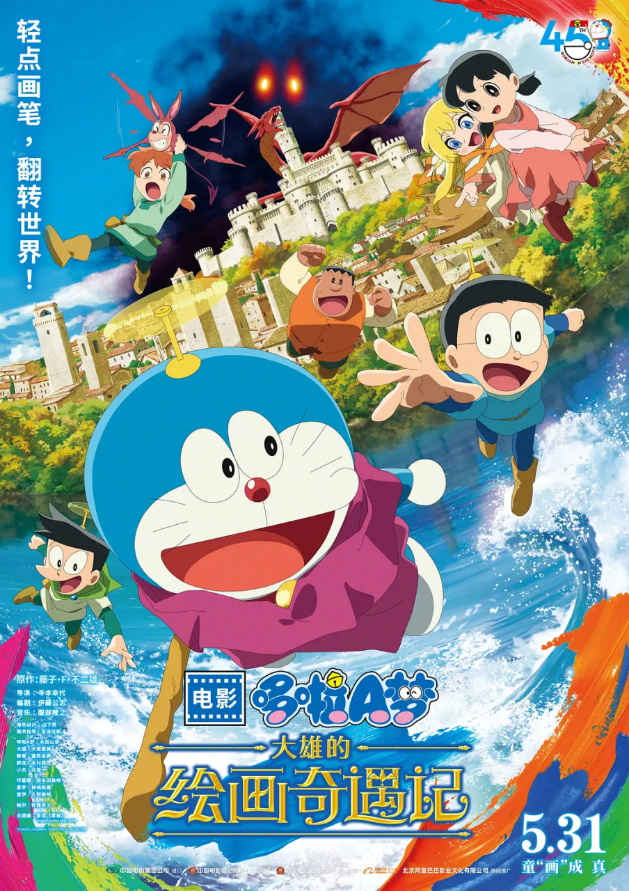 哆啦A梦：大雄的绘画奇遇记封面图
