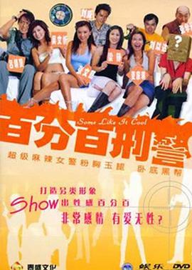 百分百型警封面图