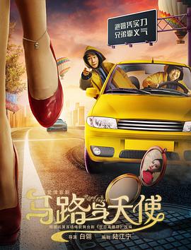马路与天使封面图