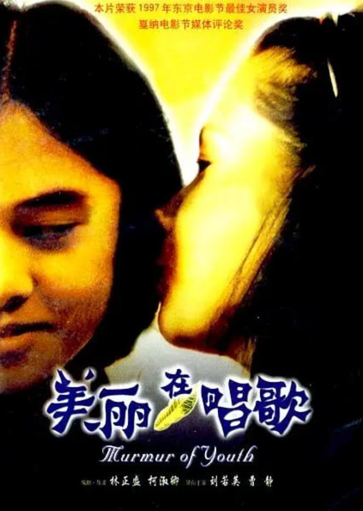 美丽在唱歌封面图