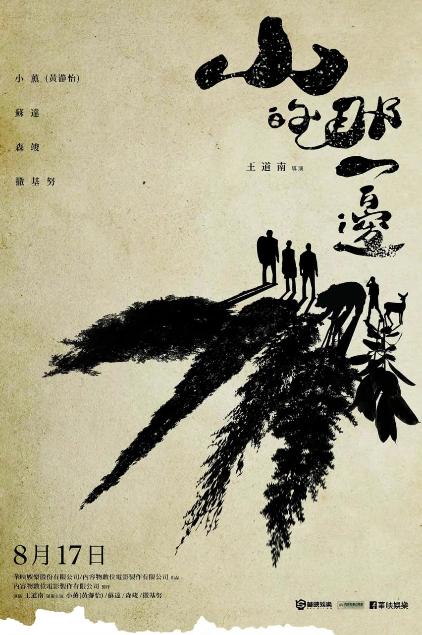 山的那一边封面图