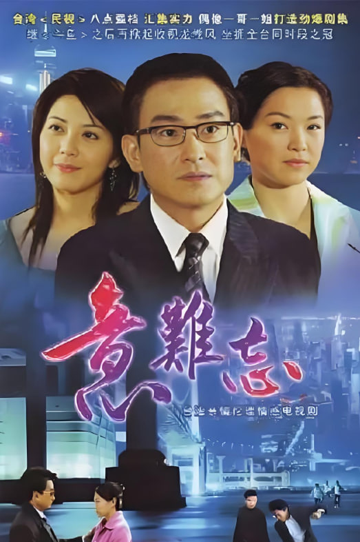 意难忘 第四季封面图