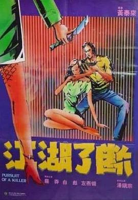 江湖了断封面图