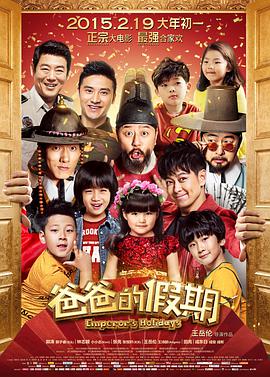 爸爸的假期封面图