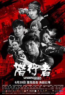 潜行者（粤语版）封面图