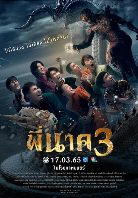 鬼寺凶灵3封面图