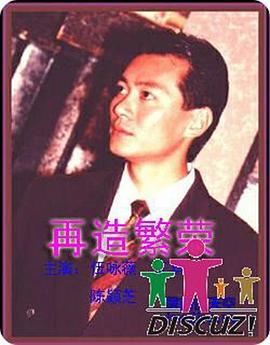 再造繁荣封面图