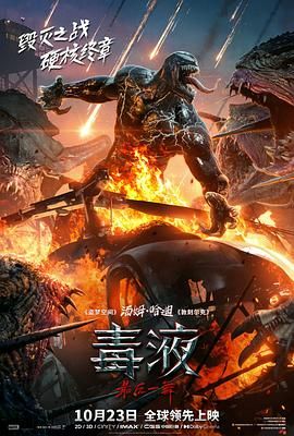 毒液：最后一舞封面图