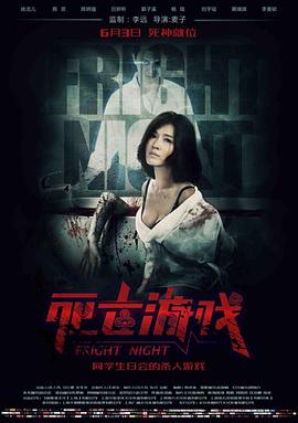 死亡游戏封面图