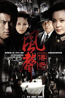 风声传奇封面图