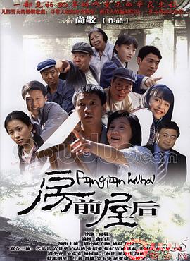 房前屋后封面图