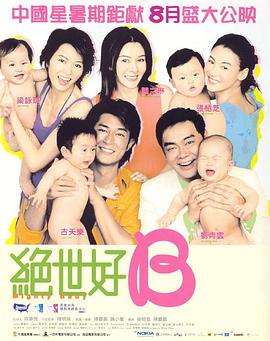 绝世好B封面图