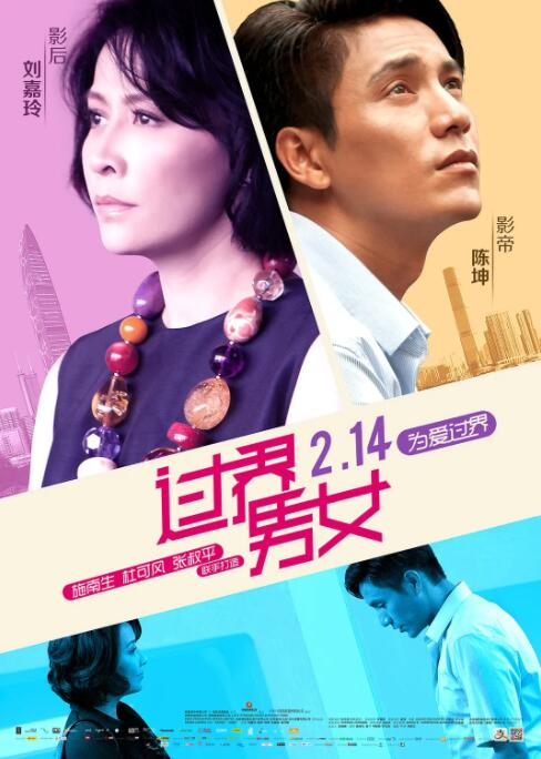 过界男女封面图