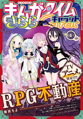 RPG不动产封面图