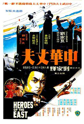 中华丈夫封面图