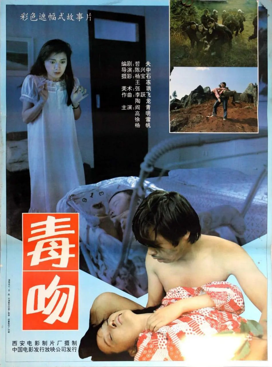 毒吻封面图