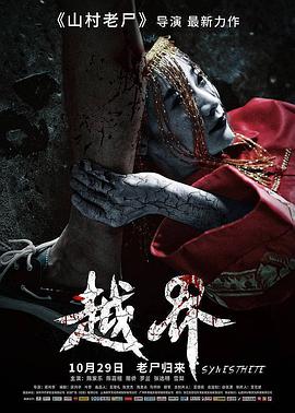 越界封面图