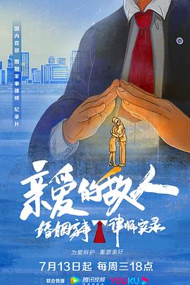 亲爱的敌人封面图