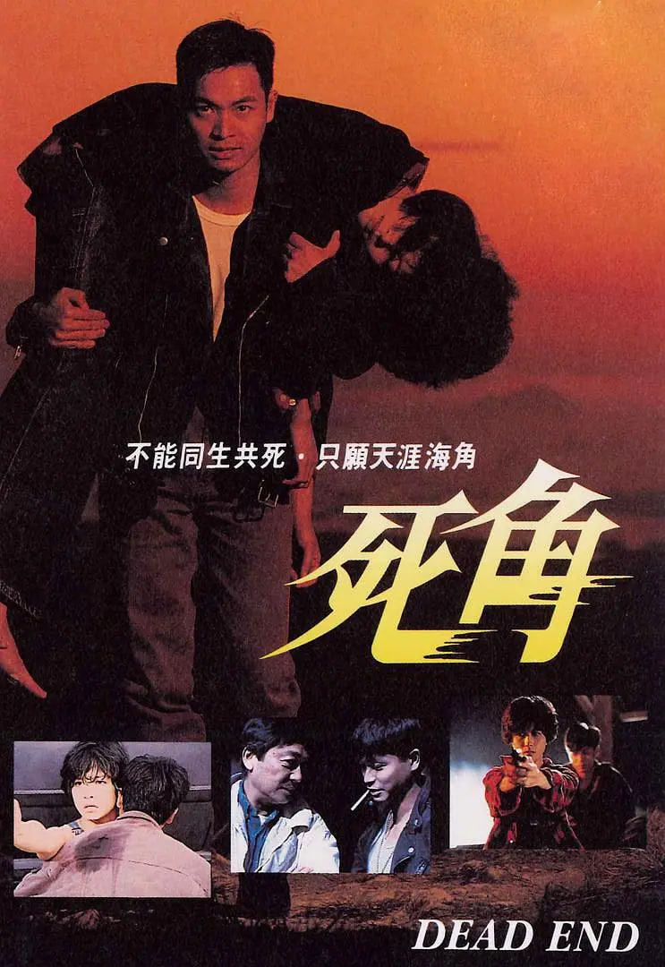 死角 1995封面图