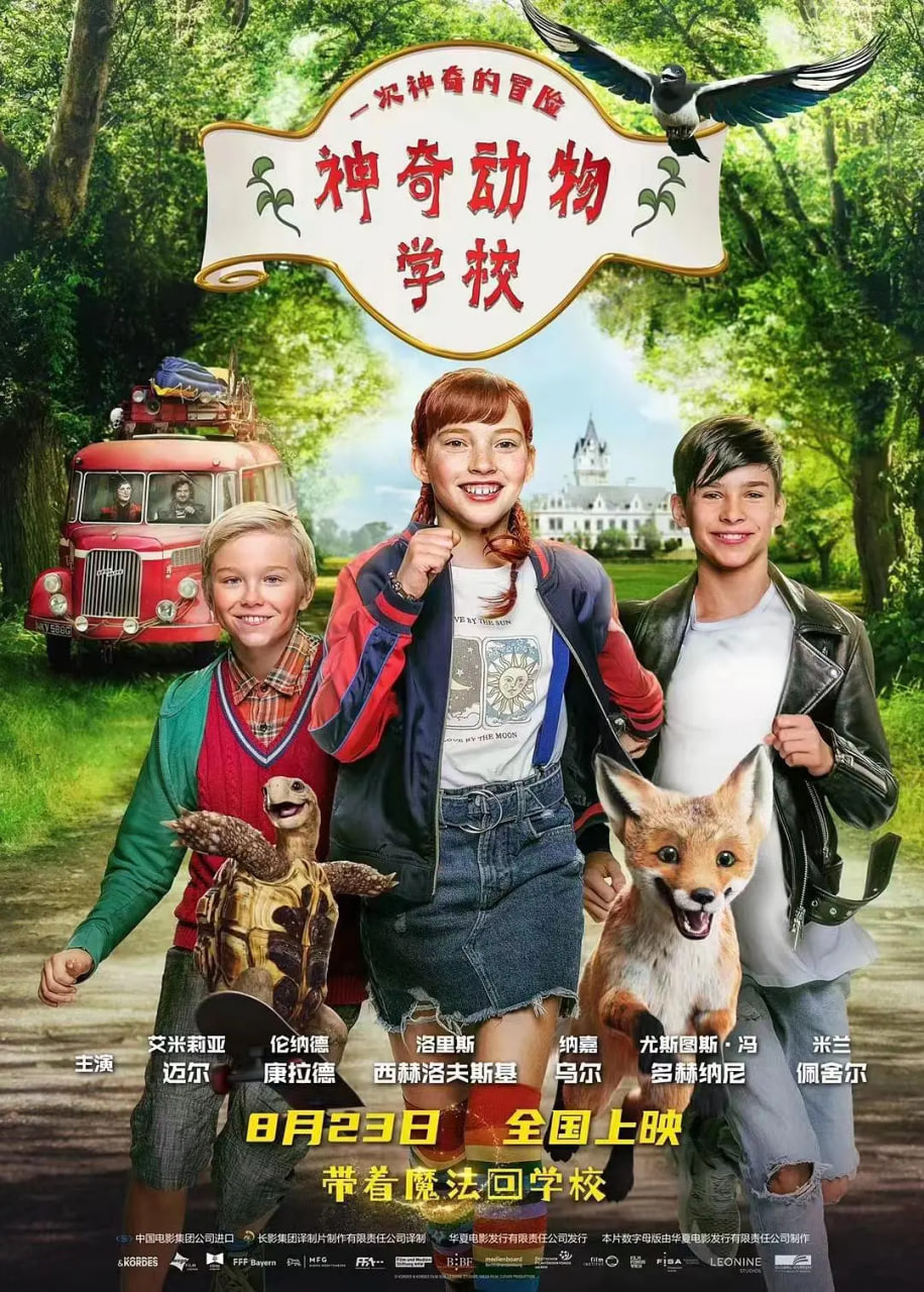 神奇动物学校封面图