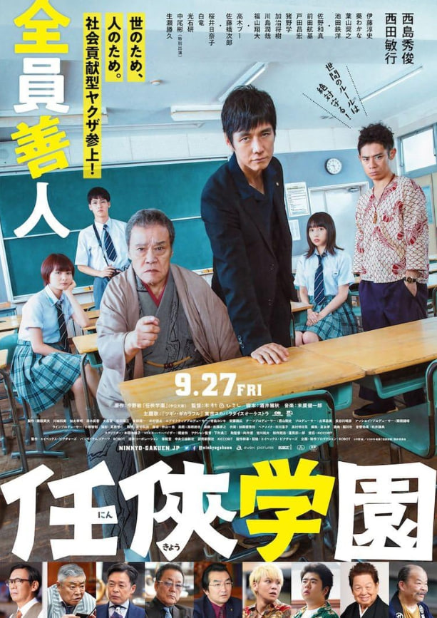 任俠学园封面图