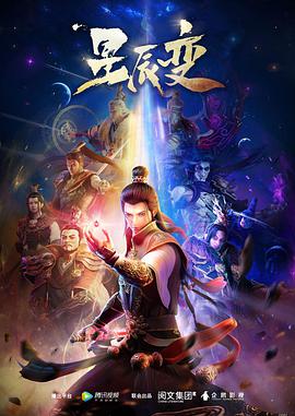 星辰变封面图