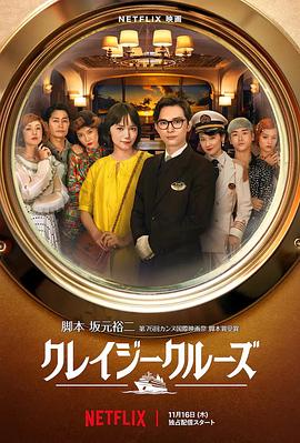 疯狂邮轮封面图