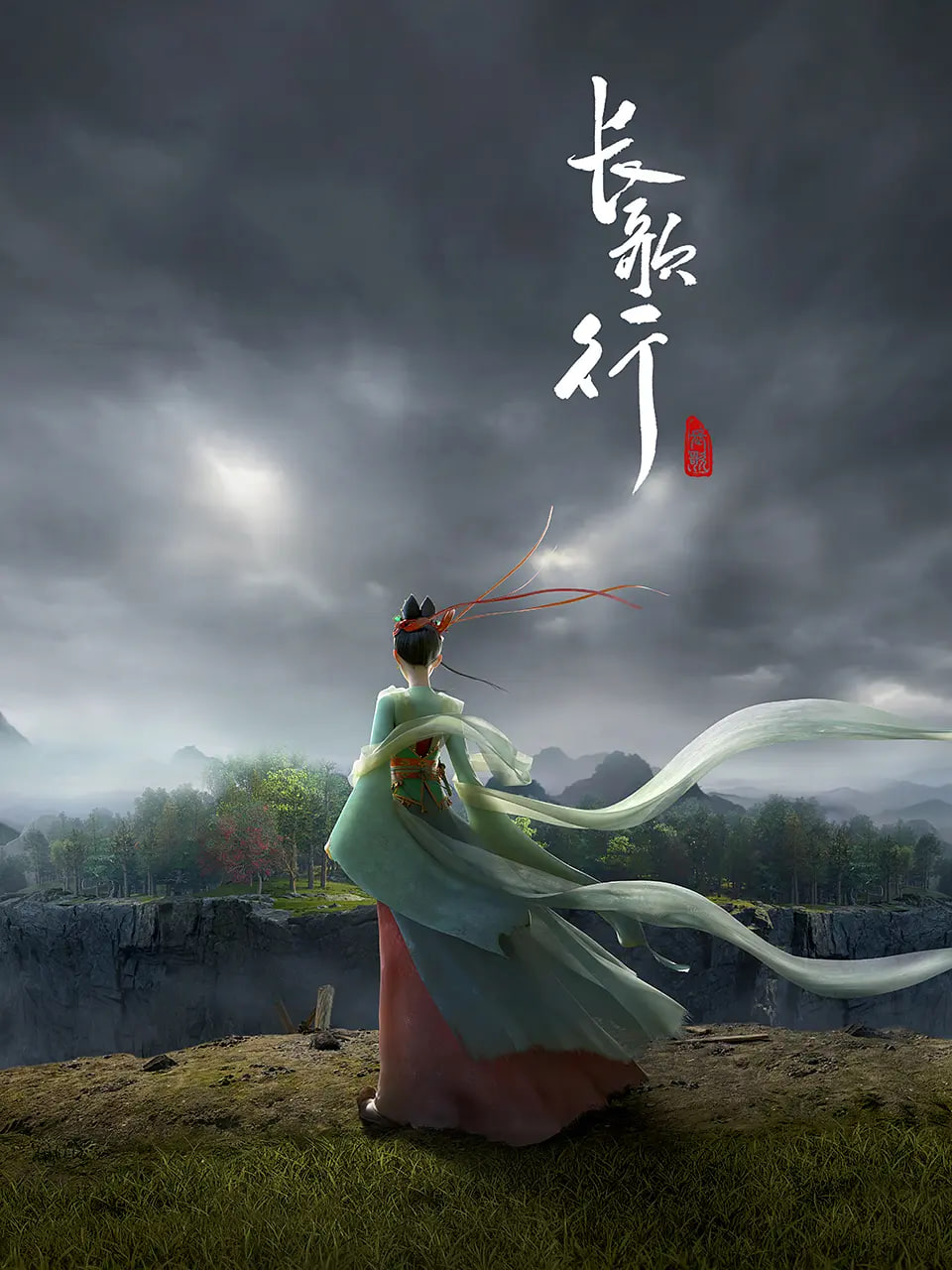 长歌行 2025封面图