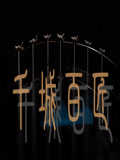 千城百匠封面图