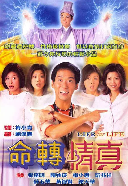 命转情真封面图