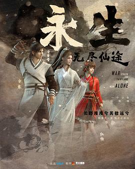 永生之无尽仙途封面图