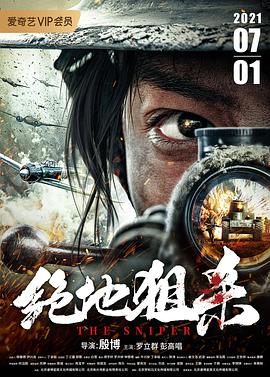 绝地狙杀封面图