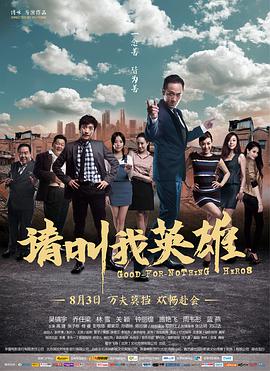 请叫我英雄封面图