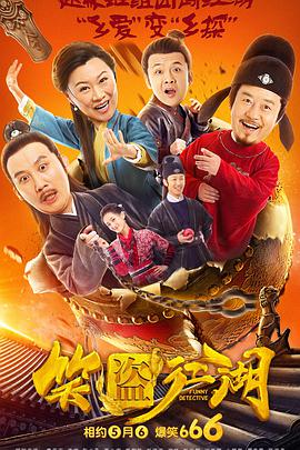 笑盗江湖封面图