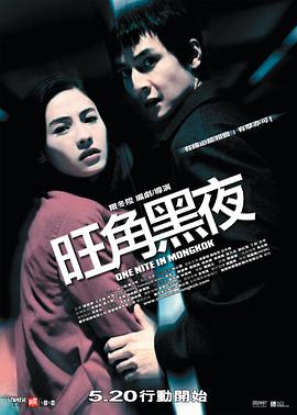 旺角黑夜 粤语版封面图