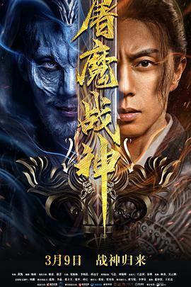 屠魔战神封面图