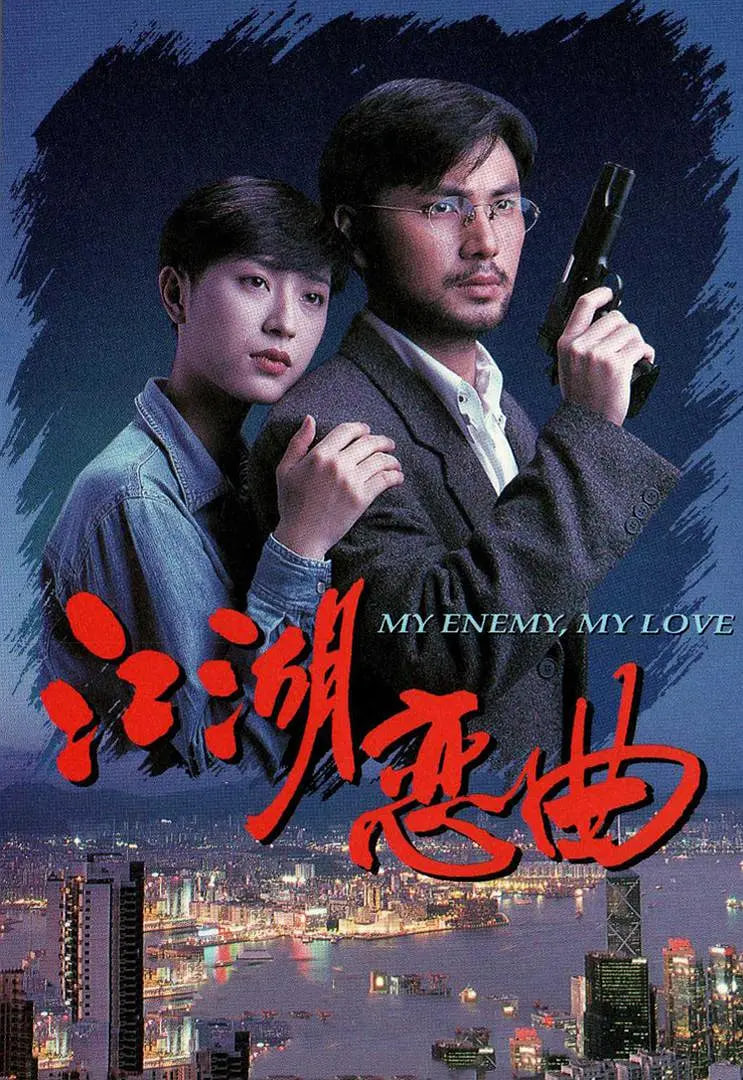 江湖恋曲封面图