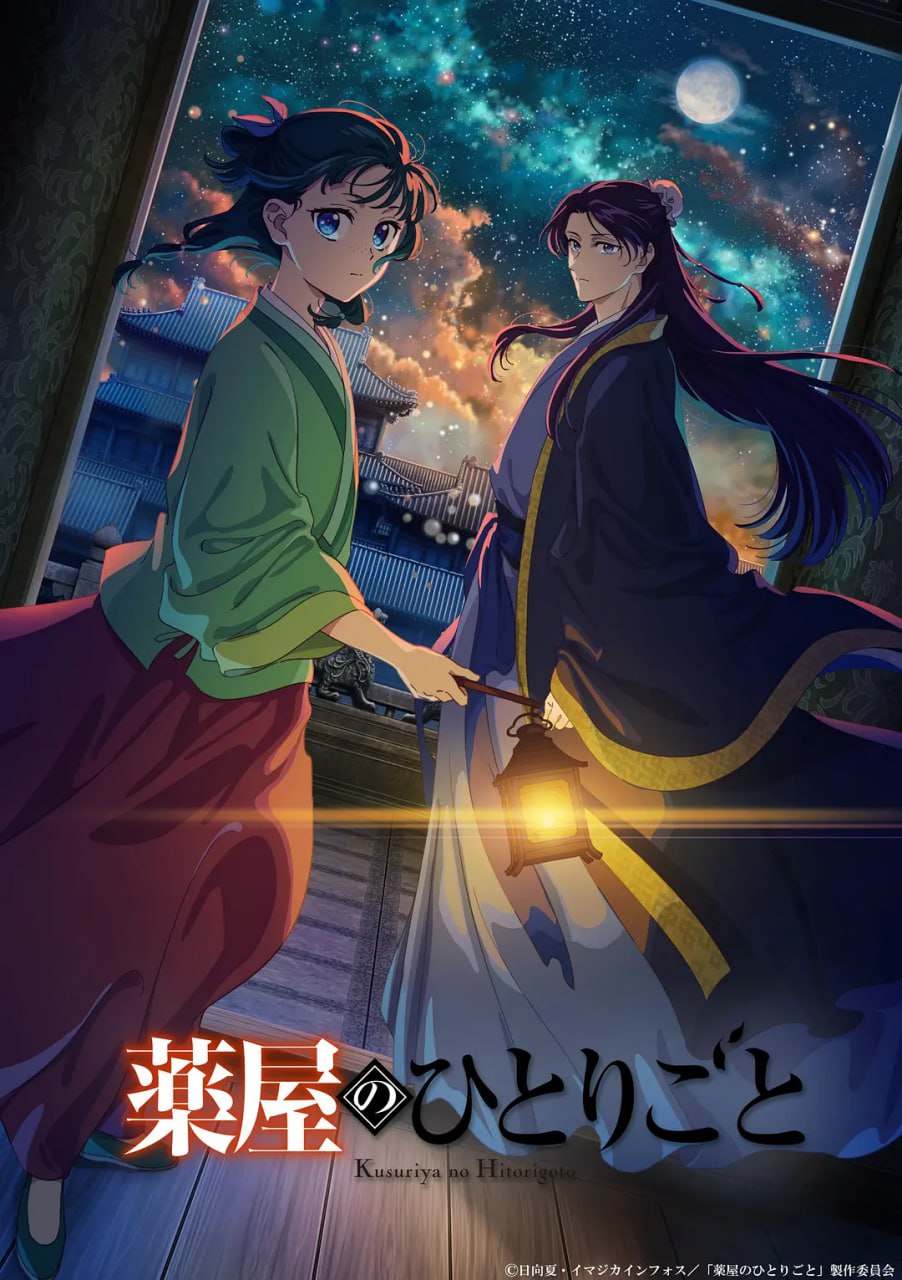 药屋少女的呢喃 第二季封面图
