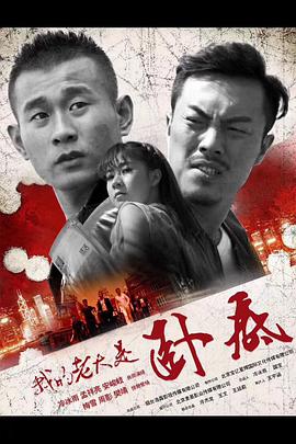我的老大是卧底封面图