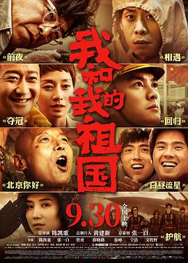 我和我的祖国封面图