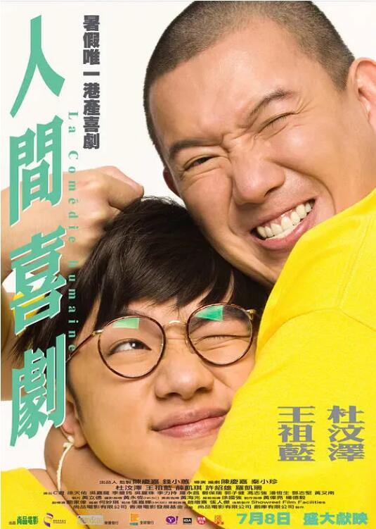 人间喜剧2010封面图