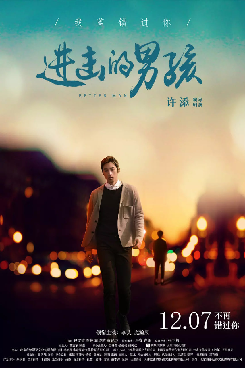 进击的男孩封面图